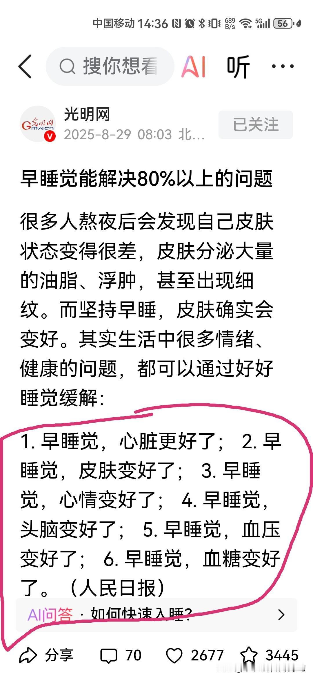 早睡觉能解决80%以上的问题！熬夜后皮肤出油、浮肿、长细纹，而坚持早睡，皮肤真的