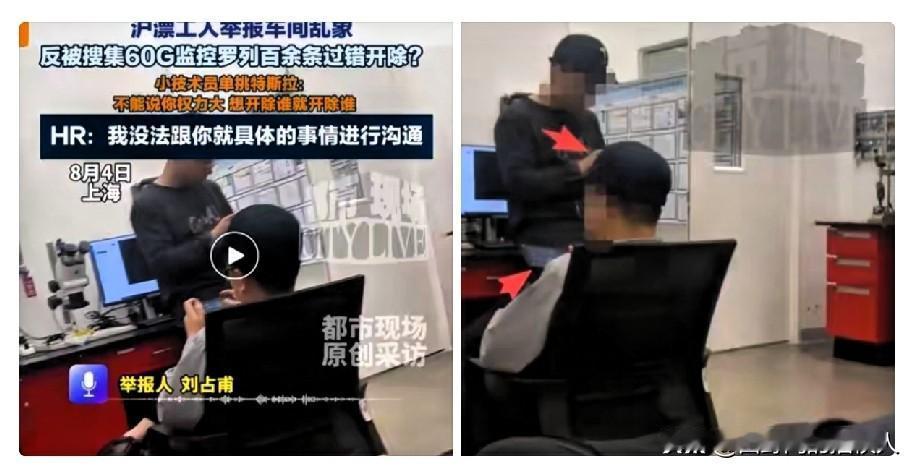 特斯拉上海开除了一个“特殊”员工。这个员工擅长收集其他同事的违规违纪行为