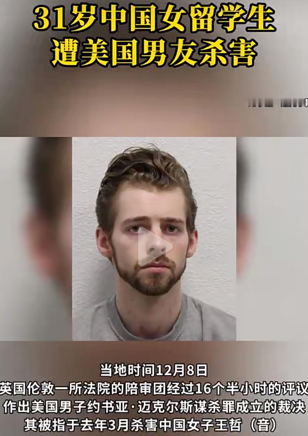 2024年3月20号那天，那个美国小子约书亚，跑到王哲在伦敦的公寓，一说起性病那