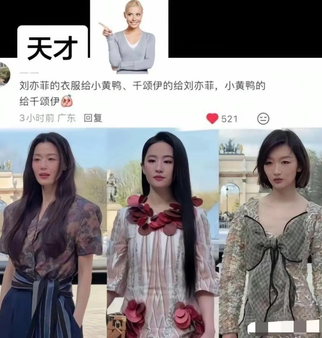 这是黑刘亦菲的吗？三套衣服没一套好看的！但是气质这块……～一目了然
