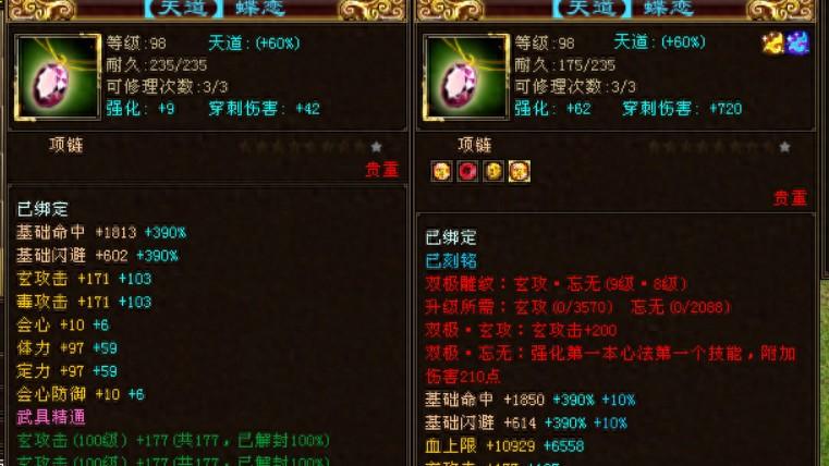 天龙:欧皇的烦恼!玄毒八星项链VS单玄八星血链,玄唐门怎么选?