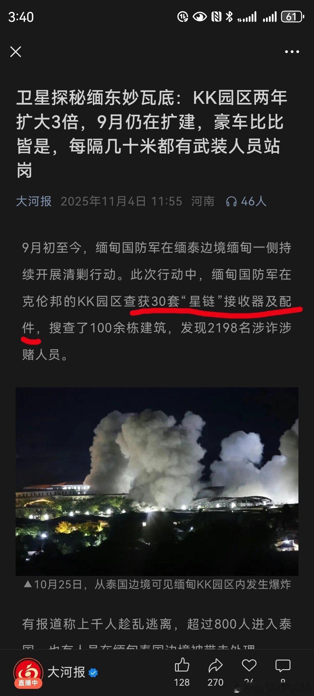 缅甸国防军在KK园区查获30套“星链”接收器及配件。马斯克的星链果然是缅甸电诈的