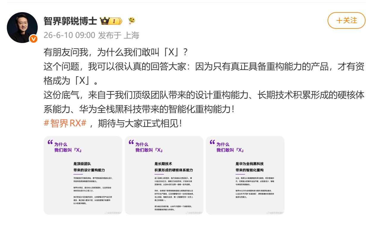 告别数字编号，智界RX官宣出圈，格局拉满汽车行业里用数字给车型命名，早就成为行