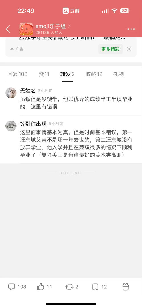 汪东城这真的假的​​​