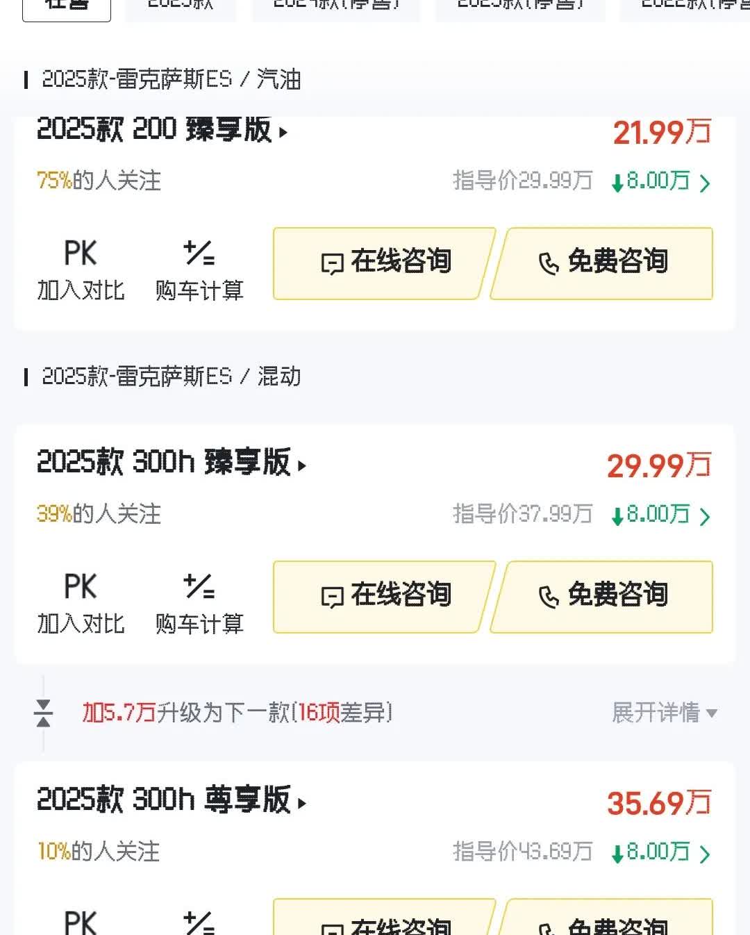 雷克萨斯ES200，这车的价格可真是从神坛上跌落下来了。降了这么多，国内新能源车