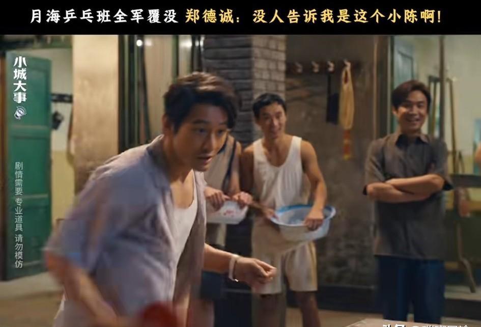 奥运冠军抄起菜刀打乒乓球，收视率一夜炸裂。她在《小城大事》对决黄晓明，菜刀当球