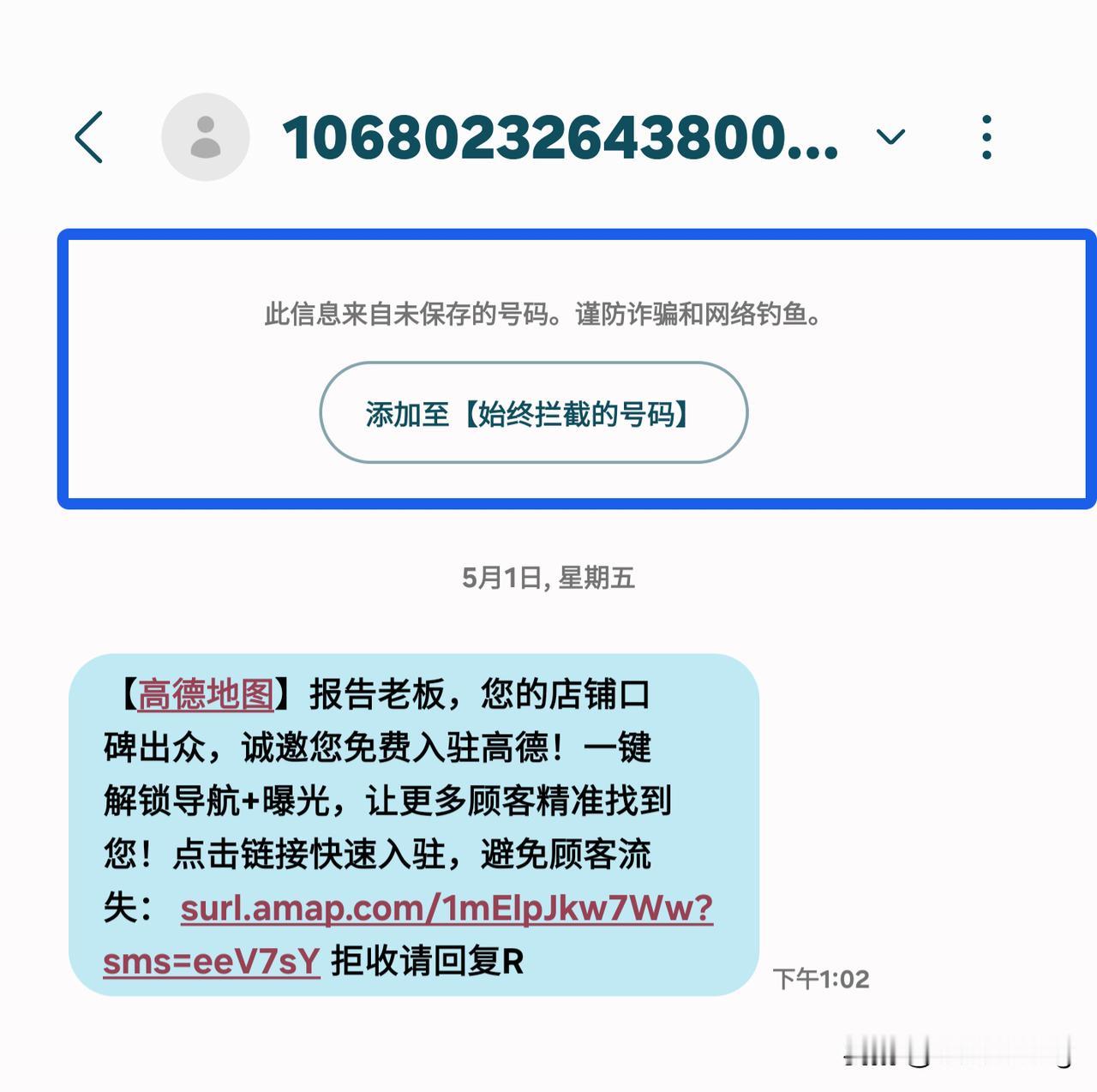国家不是已经明令禁止商业推广短信在未经同意的情况下发了吗？@高德地图我想问一下