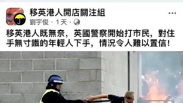 英国骚乱中的乱港分子:我们很想回香港