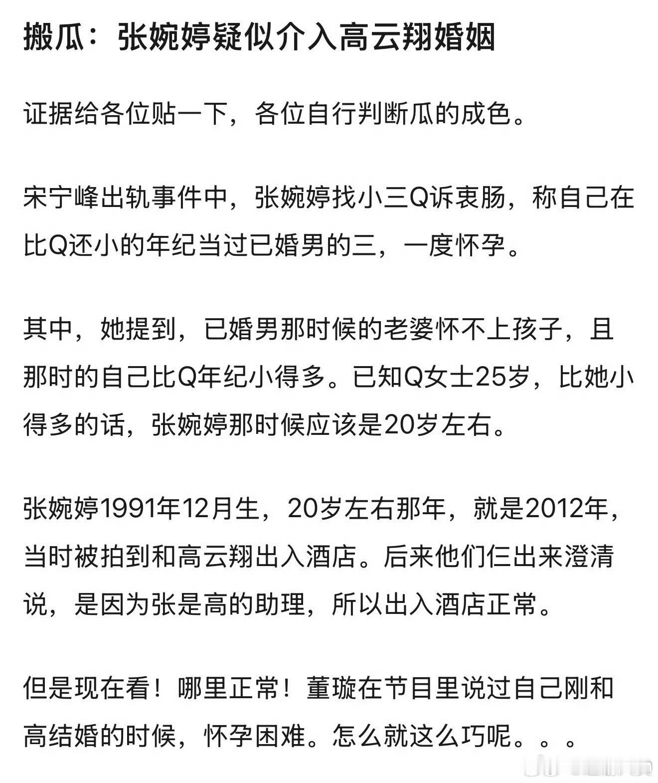 董璇高云翔曾一起辟谣过绯闻当年高云翔被拍到和张婉婷出入酒店，董璇高云翔还曾一起辟