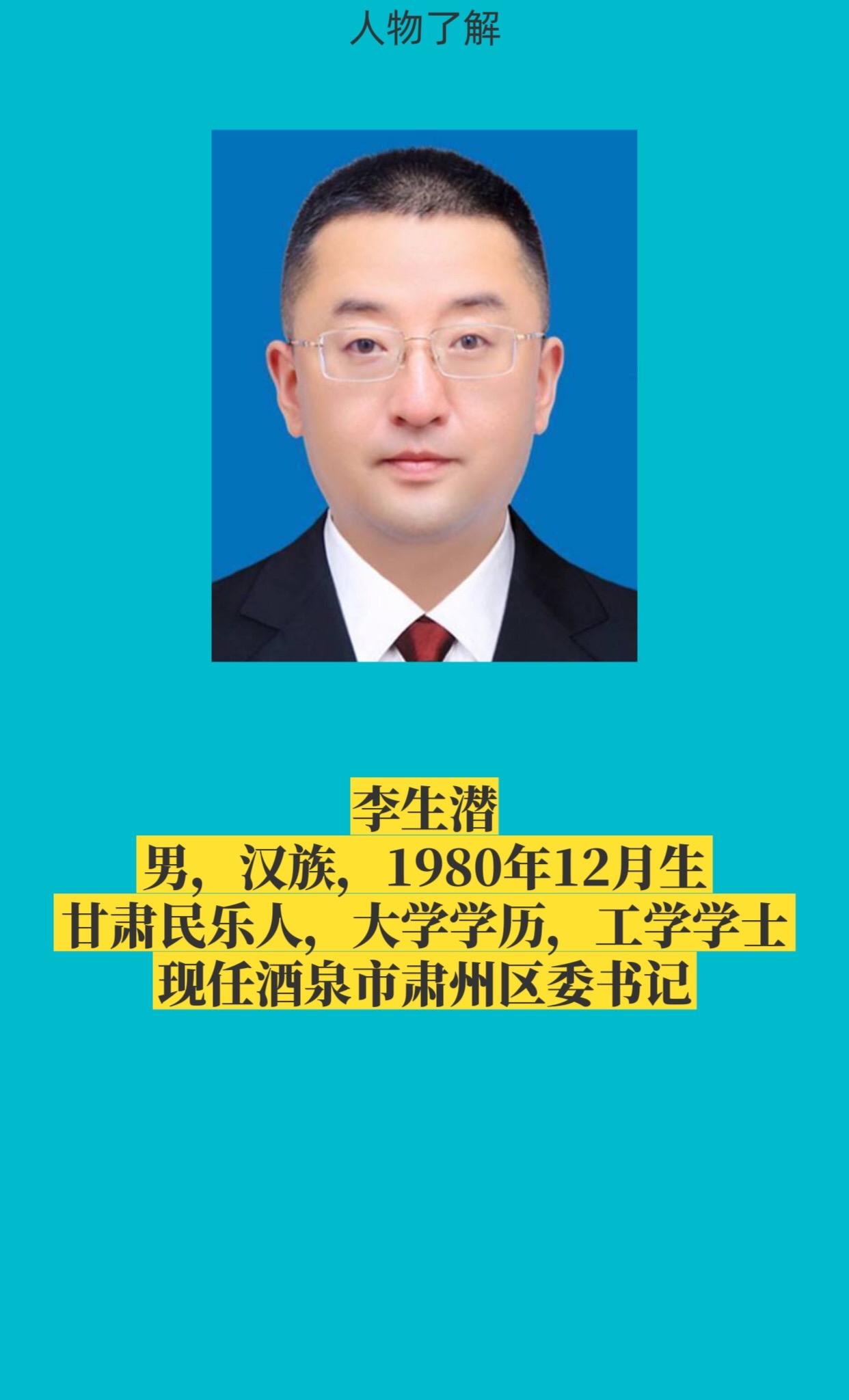 酒泉市肃州区。