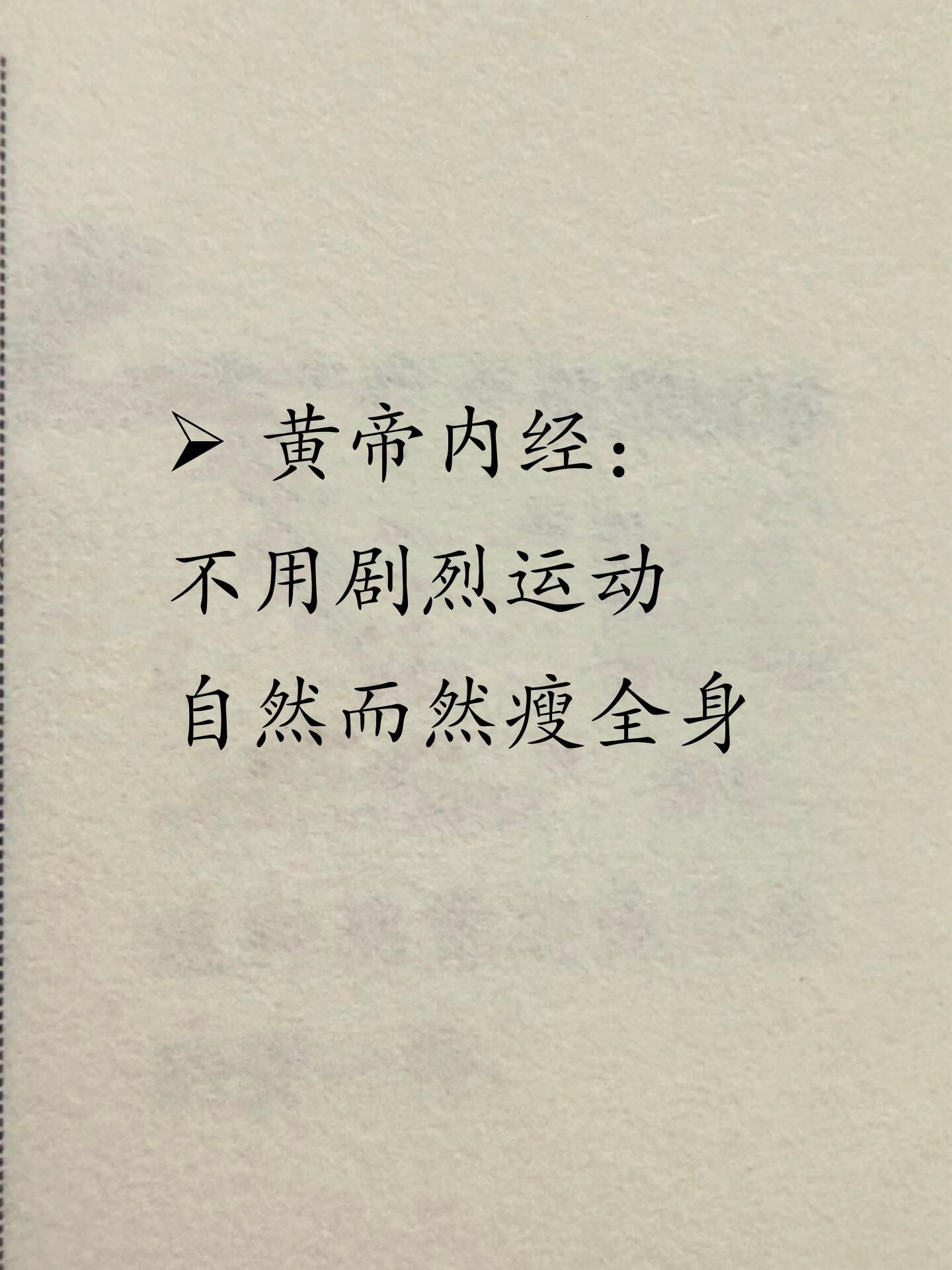 中医减肥真绝了！瘦全身只需5招​​​