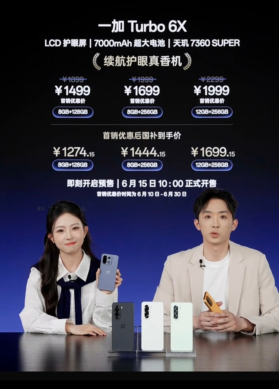 一加Turbo6X系列价格来了！起售1899：一加Turbo6X8+128