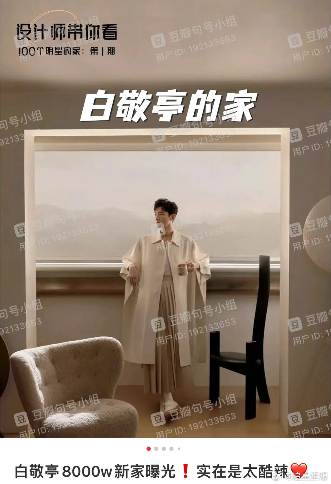 看了明星的房子价格真的很难不仇富​​​