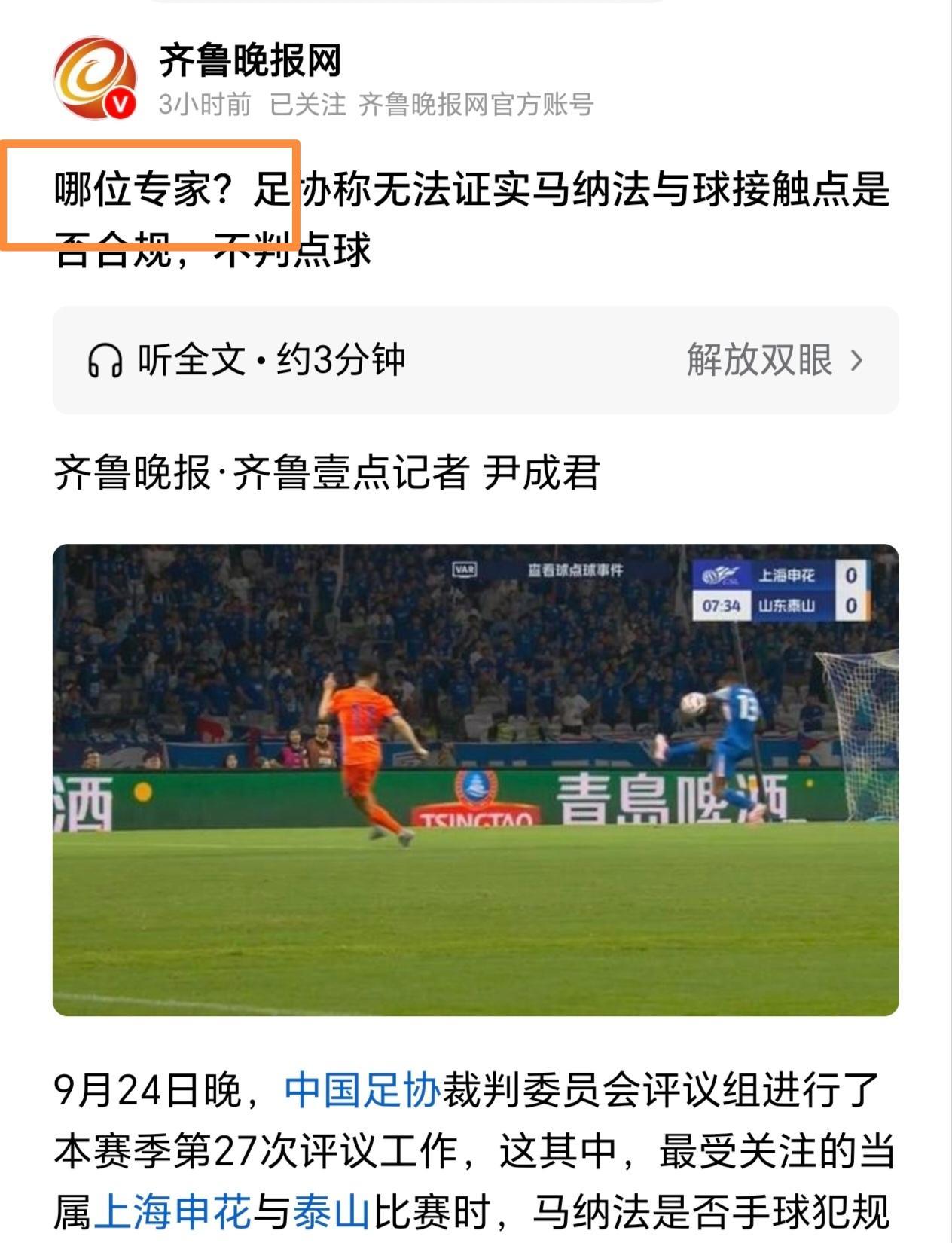【官媒下场，质疑足协争议判罚评议！一个简单的手球争议判罚评议把新一届足协的公信力