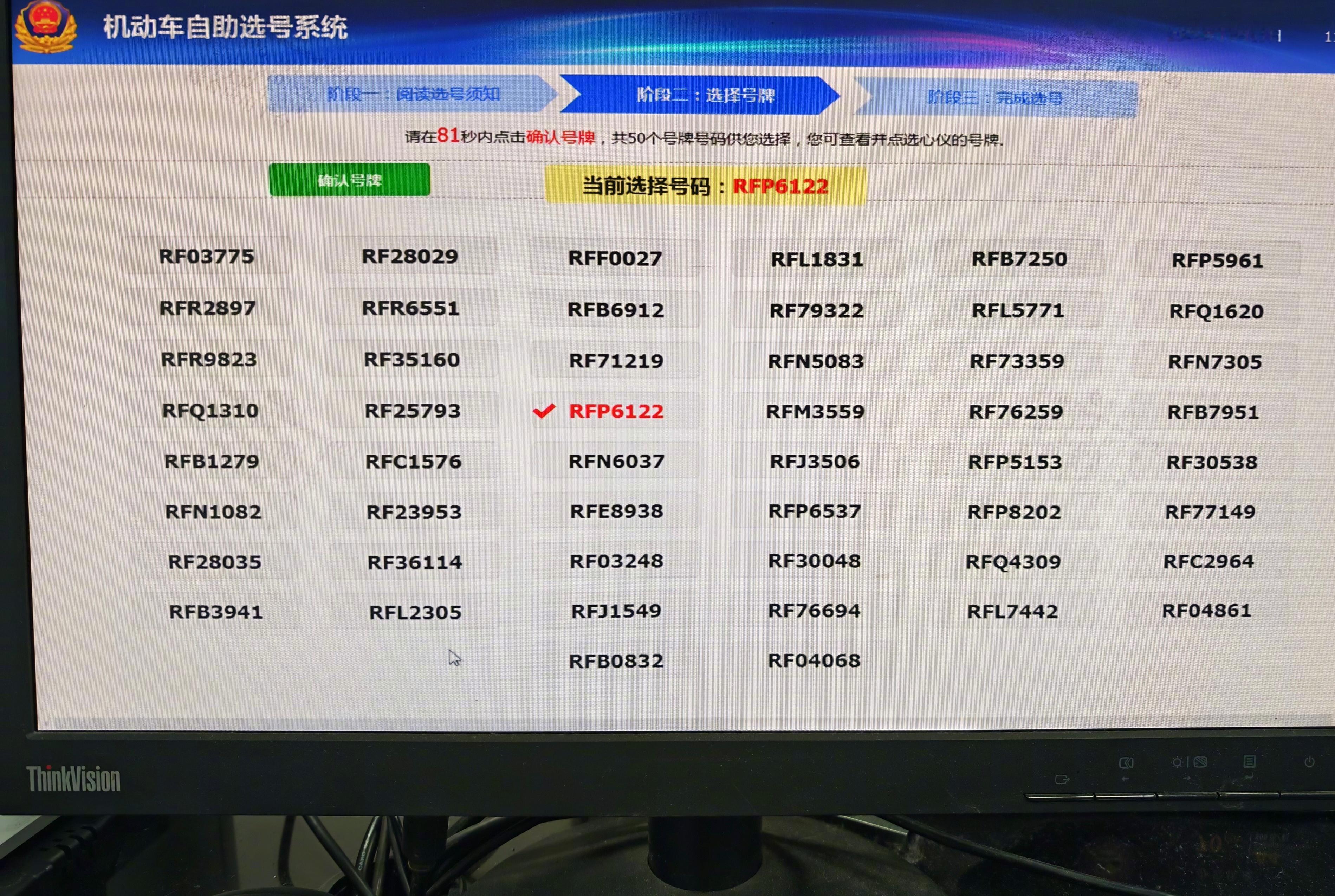 同事帮忙去给猛士M817上牌，大家帮忙选选。