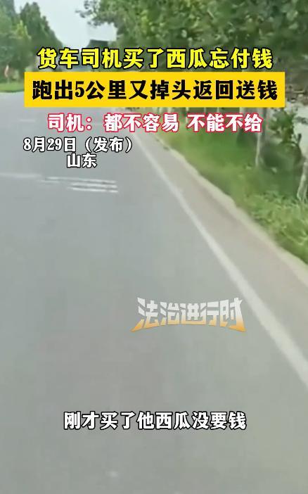 “太有人情味了！”8月27日，山东临沂，一男子买完西瓜后光顾着和老板聊天了，没付