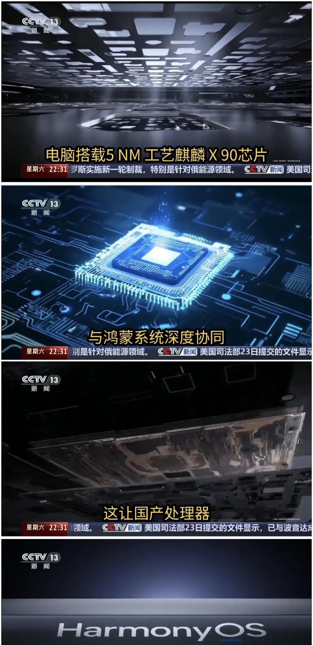 华为新突破：麒麟X90是5nm芯片，不是等效5nm[烟花][加油]CCTV新闻