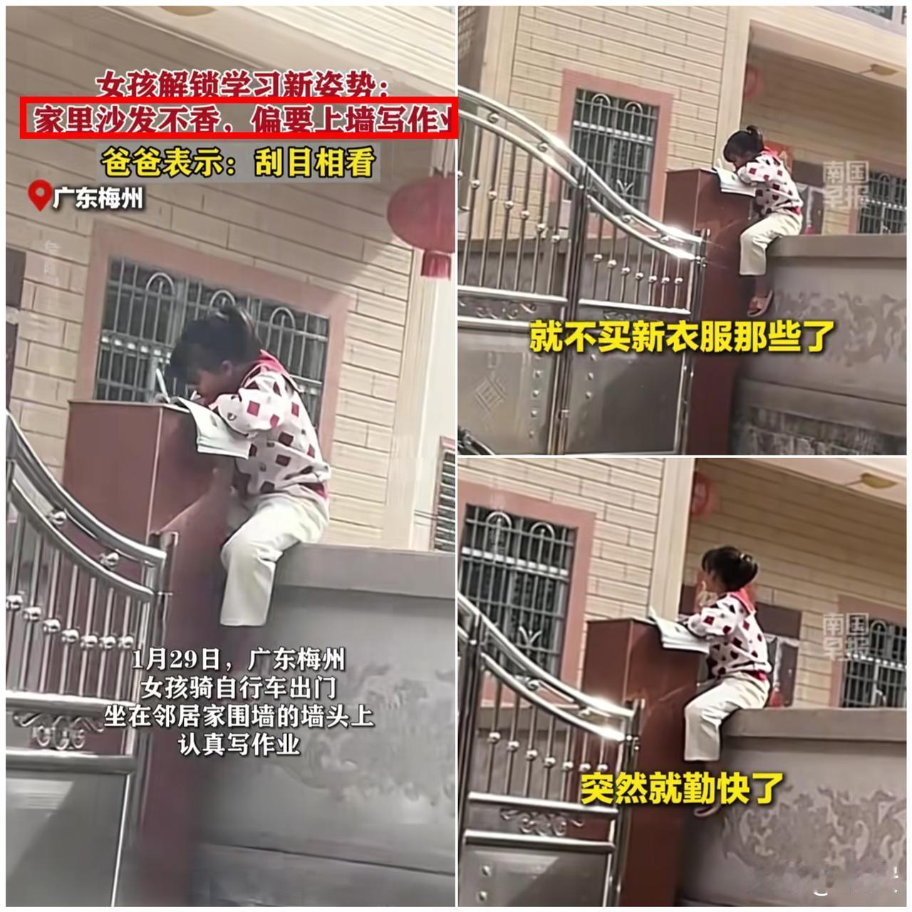 太可爱了！广东梅州小姑娘为了新衣服奖励，竟蹲邻居墙头写作业，这股子执着劲儿直