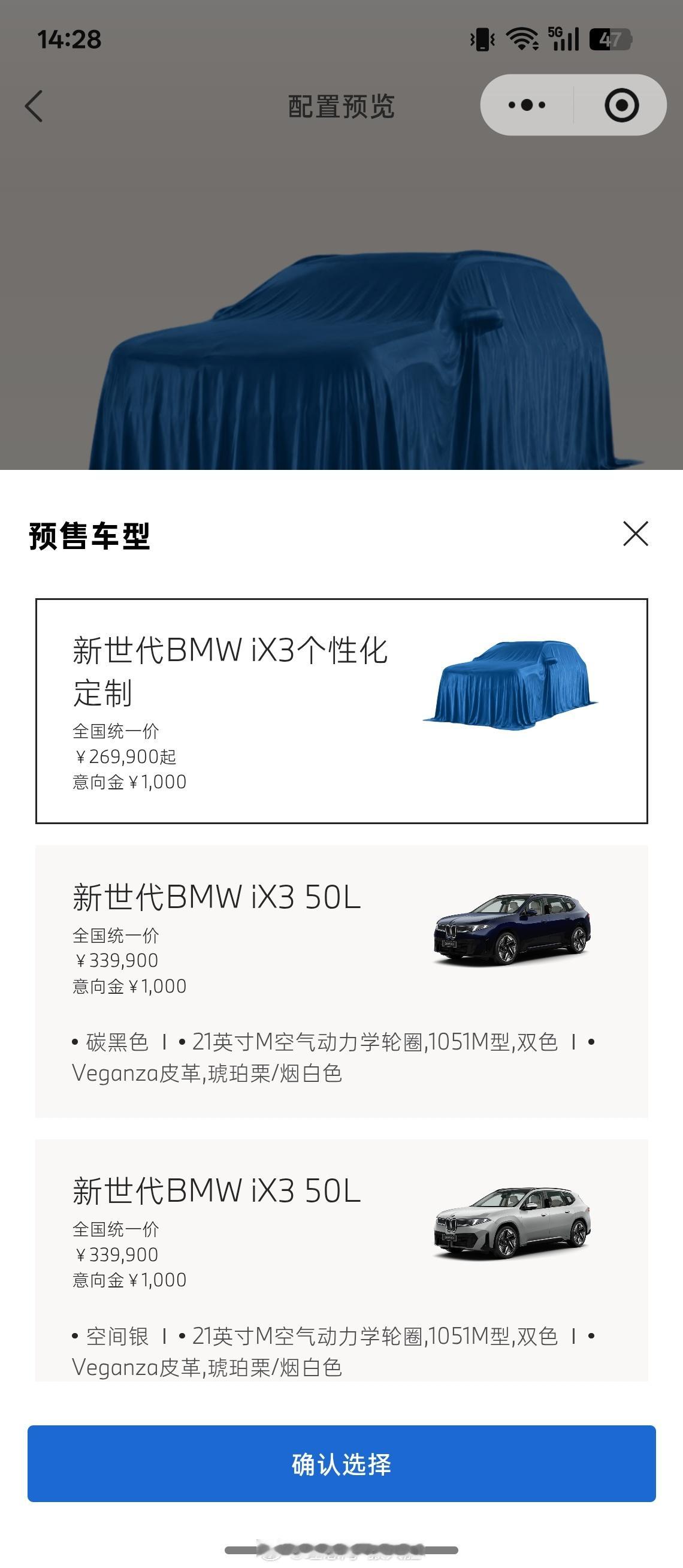 服了宝马！搞了这么久还是预售，50.40.30还搞了n多个配置放在小程序也不知道