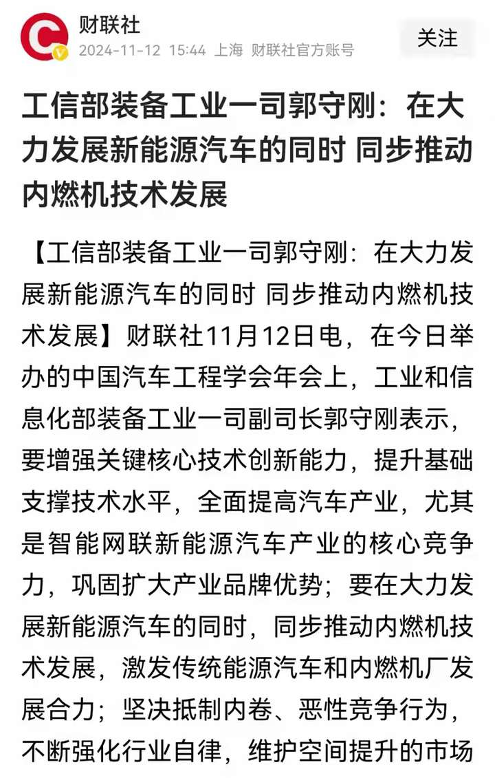 2024年底开始，为什么不再提淘汰燃油车了？11月12日工信部提出大力发展内燃机