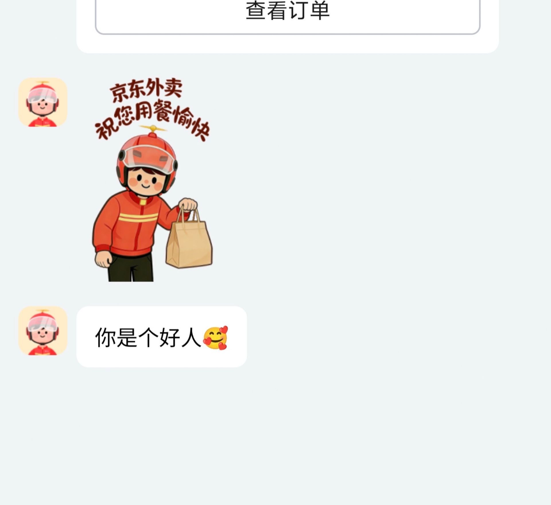 外卖小哥：顾客我保证你是天使