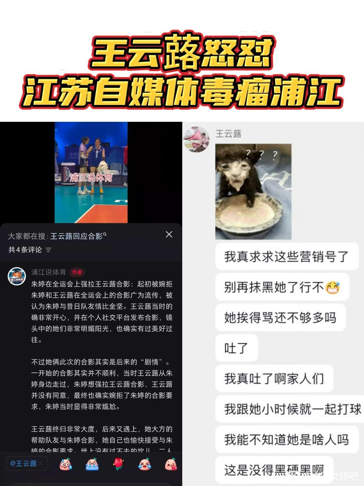 近日，女排王云蕗直接在粉丝群开怼营销号，点名“浦江说体育”满口造谣朱婷。并表示，