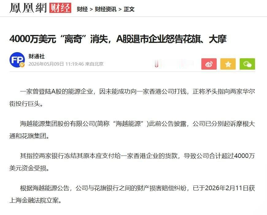 太解气了！5月10日，美国两大银行巨头在中国地盘上公然耍横，二话不说就把海越能