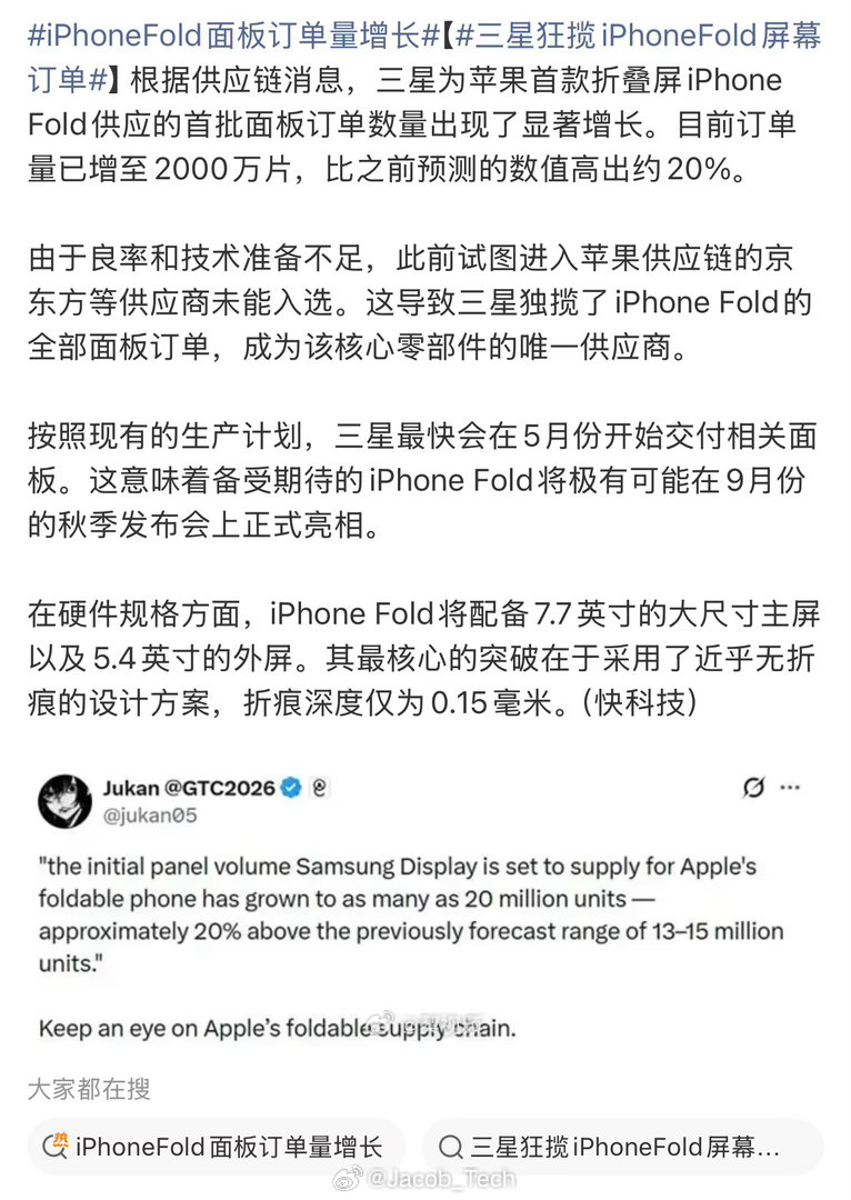 iPhoneFold面板订单量增长京东方被苹果踢出局啦iPhoneFold的面