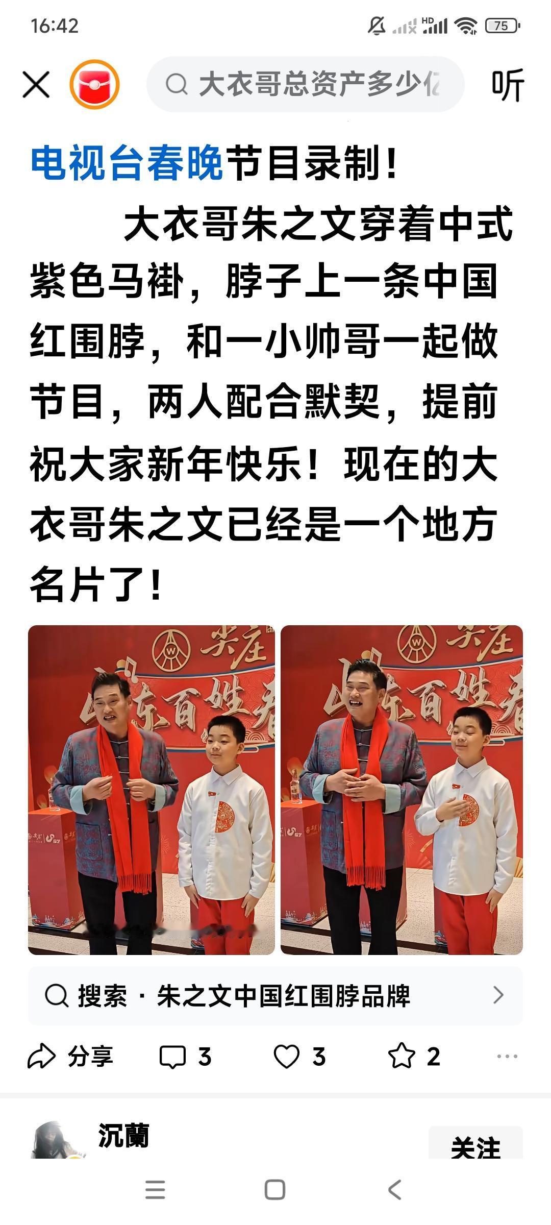 喷子们打脸了吧？你们还喷朱之文吗？山东电视台邀请朱之文录制春节晚会节目。