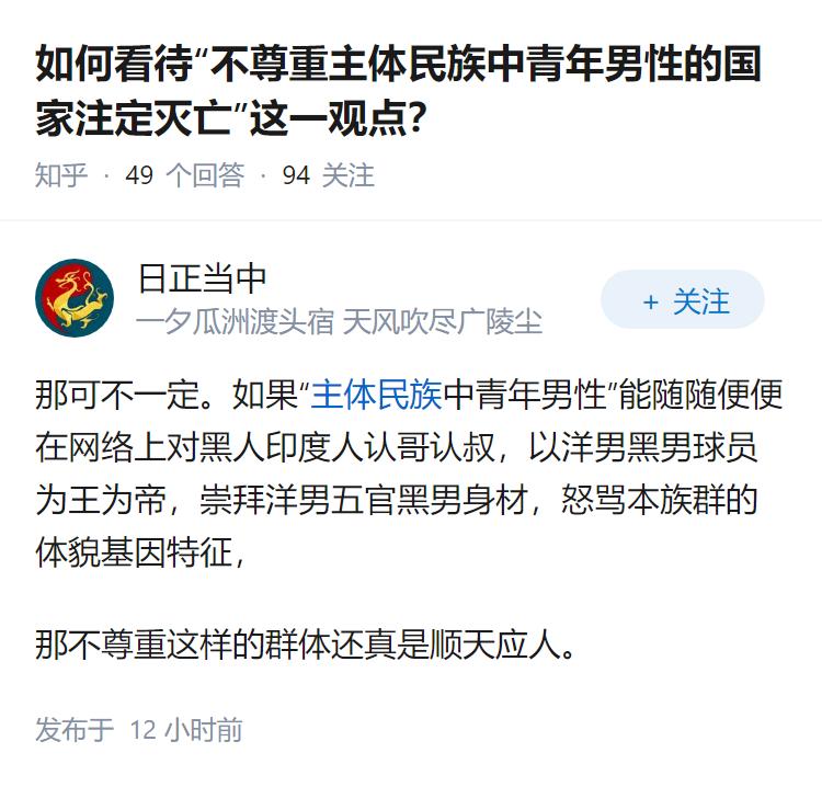 如何看待“不尊重主体民族中青年男性的国家注定灭亡”这一观点？
