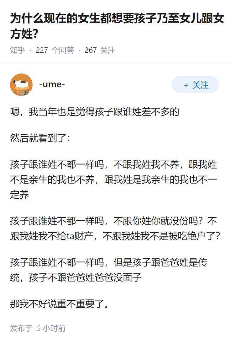 为什么现在的女生都想要孩子乃至女儿跟女方姓？