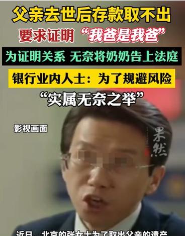 “太扎心了”2024年，北京，女子的父亲离世，她去查询父亲的账户余额，却被要求证
