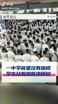 “再苦不能苦孩子”！山东聊城，一中学食堂没有座椅，学生都站着用餐。学校工作人员称