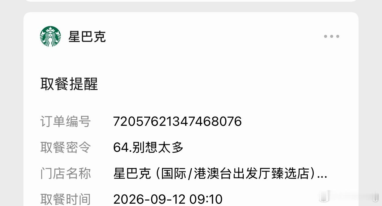 星巴克是会的哈哈哈​​​