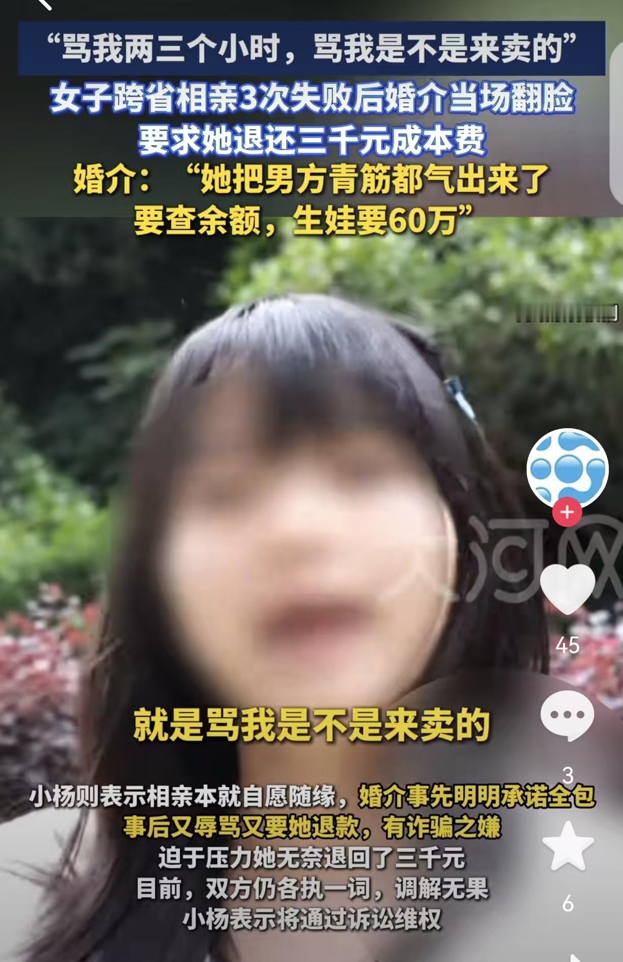 贵州贵阳，一女子是大龄剩女，恨嫁的她刷视频，被一婚介邀请从福建去贵阳相亲，婚介所