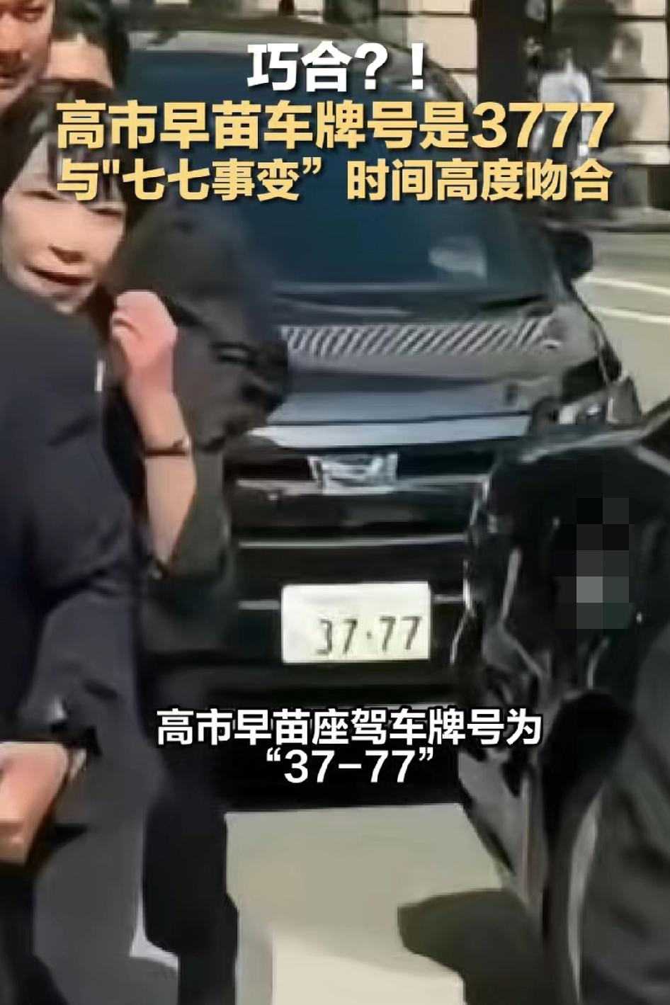 咱们阅兵选择1945，她就选3777，她已经是在和咱们明着较劲了，我们纪念是正义