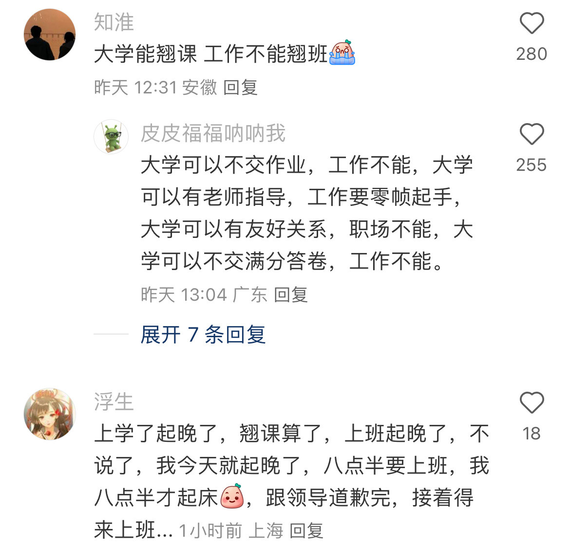 上班相当于每天满课的大学