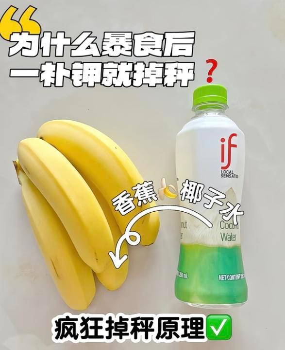 节后脸肿腿沉？别急着节食，你不是胖了，是喝多了盐水。香蕉、土豆、菠菜，这些天