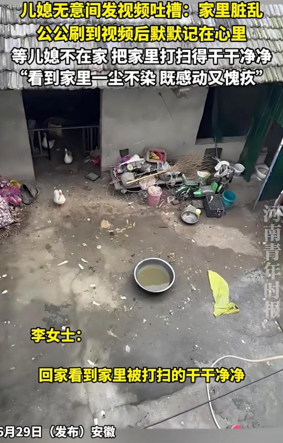 安徽一女子发视频吐槽公婆家又脏又乱，不料被公公刷到。老人没吭声，趁儿媳回娘家，默