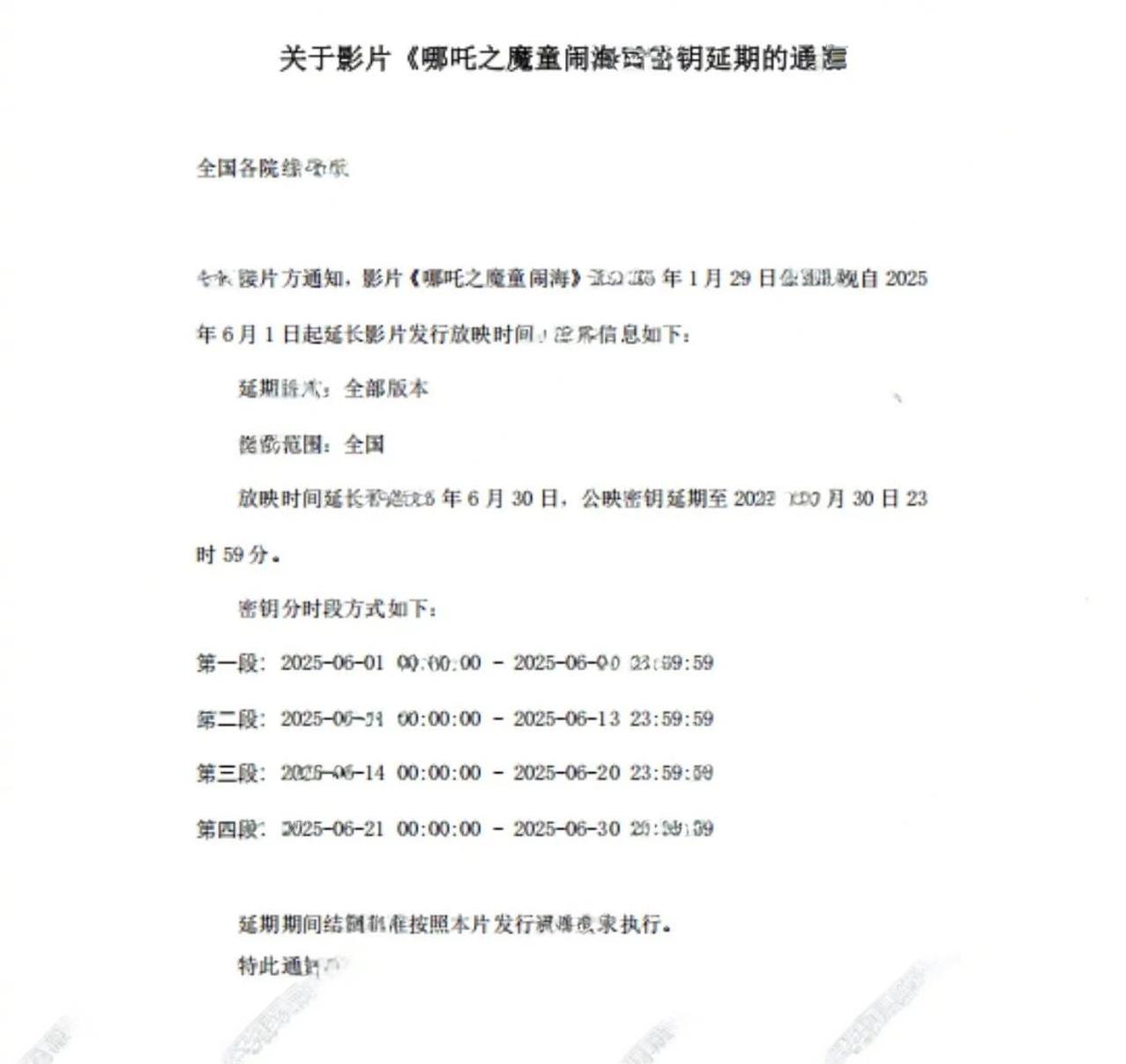 《哪吒2》第四次延期，这次到6月30号，应该是奔着暑期档去的，孩子放假了。国内