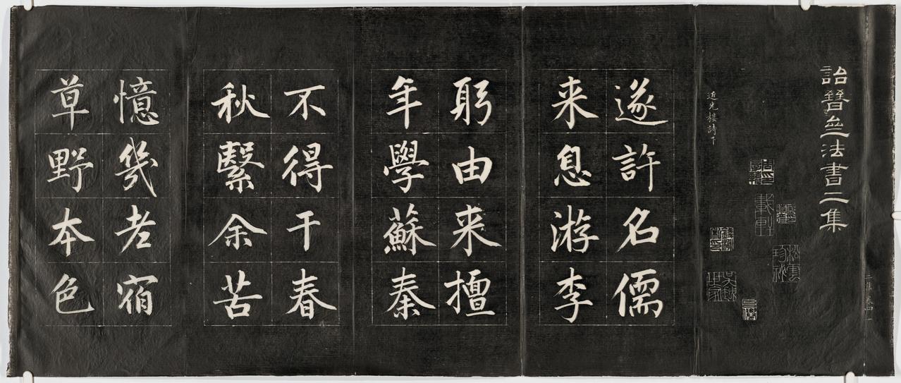 永瑆与翁方纲、刘墉、铁保并称“清中四家”，其书法在四人中处于什么位置四家的书