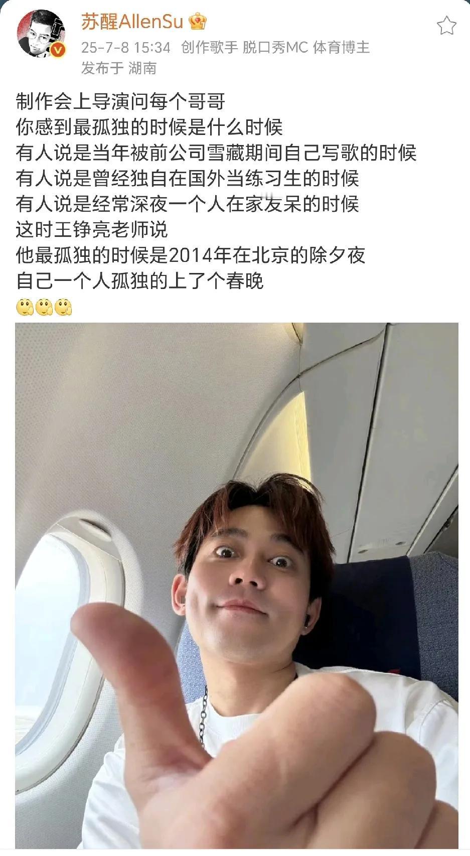 苏醒说的对，王铮亮最孤独的是2014年一个人上了春晚！不信你看看那时候的王铮亮