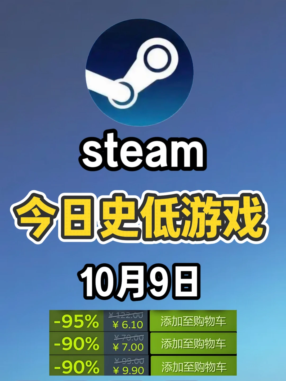 日常折扣开启!10月9日新史低游戏大全!