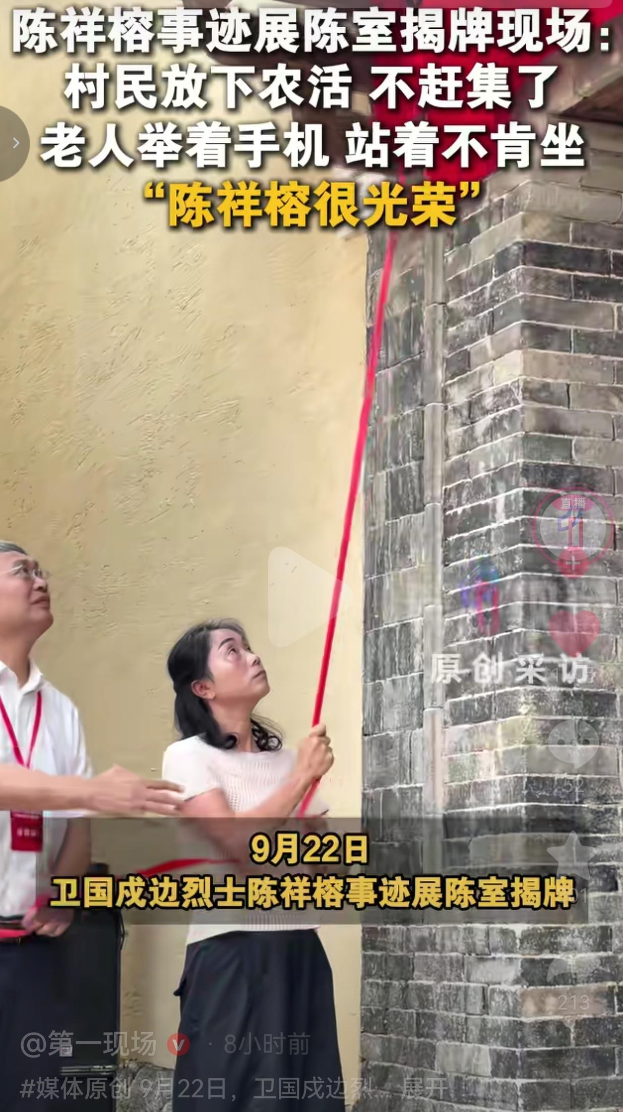 9月22日，卫国戍边烈士陈祥榕的事迹展陈室正式揭牌。这不是一场普通的仪式，村