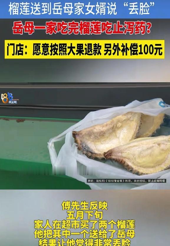 浙江杭州，一男子出于孝心，将母亲从超市花350元买的2个榴莲中的一个送给了岳母，