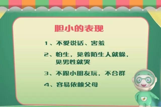 宝宝胆小、怕生、不合群怎么办?