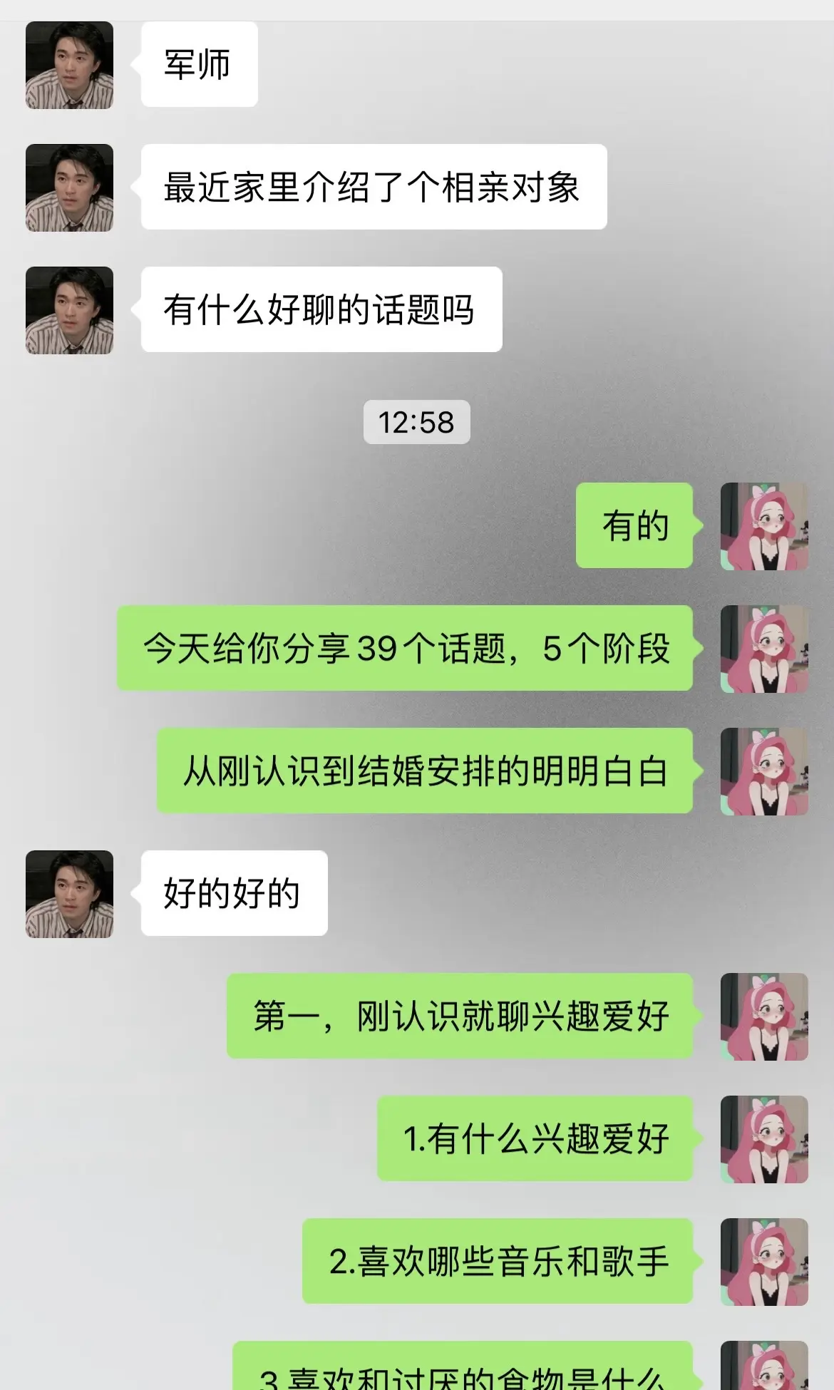 和相亲对象长久聊下去的话题，收藏起来总有用到的一天