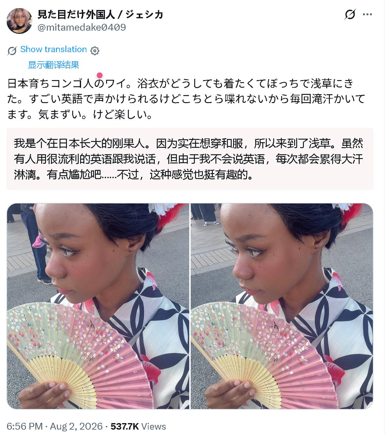 我是个在日本长大的刚果人。因为实在想穿和服，所以来到了浅草。虽然有人用很流利的英