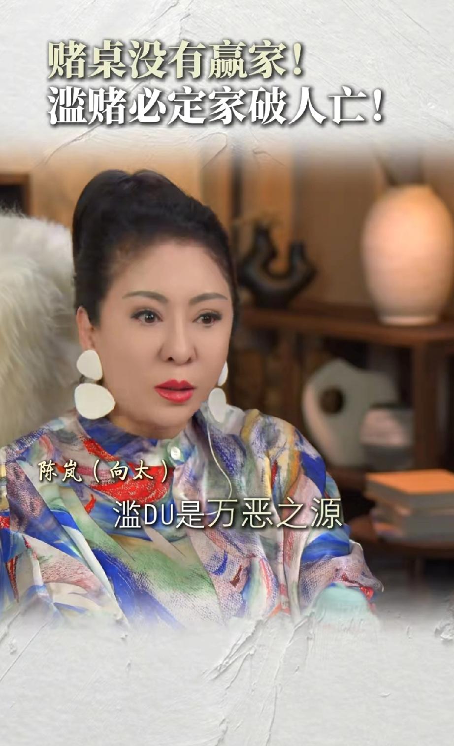 向太:滥赌是万恶之源向太说:“我亲眼见到一个富豪，在一年时间内把200亿家财全
