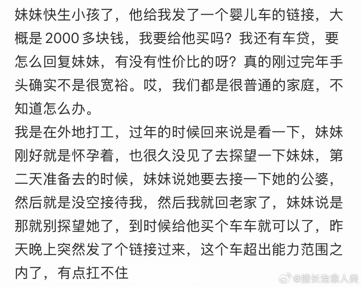 妹妹快生小孩了，她给我发了一个婴儿车的链接，大概是2000多块钱，我要买吗
